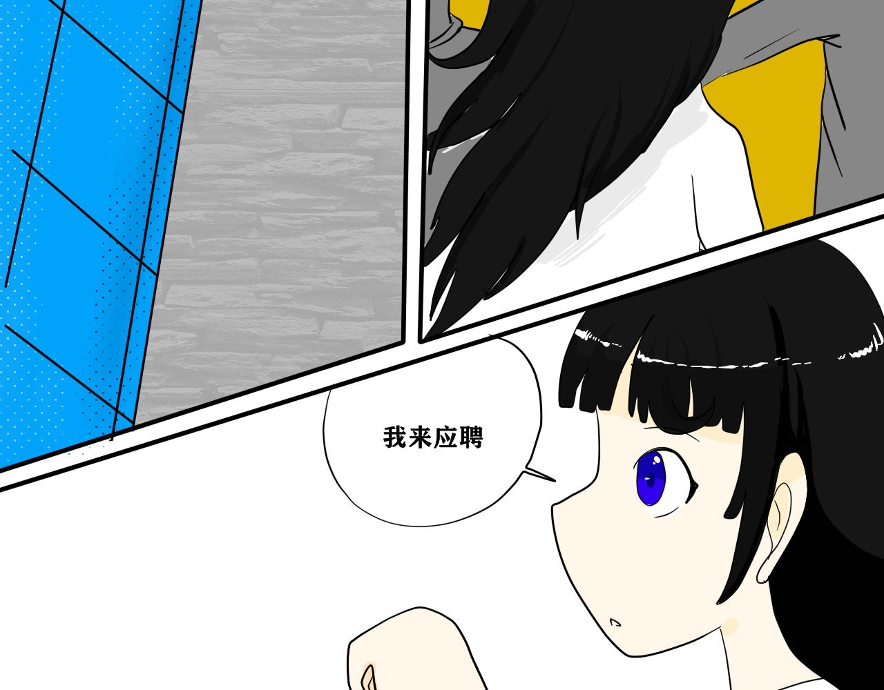 《法灵传》NO.2“萌“懂少女应聘记 第7页
