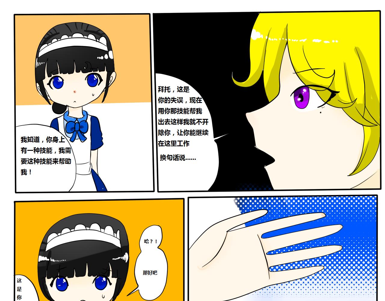 《法灵传》NO.4争锋相对 第11页