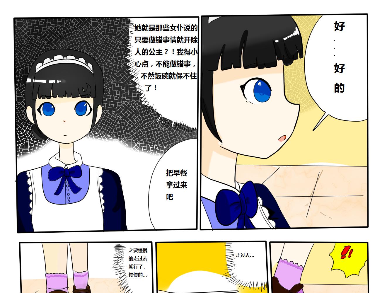 《法灵传》NO.4争锋相对 第1页
