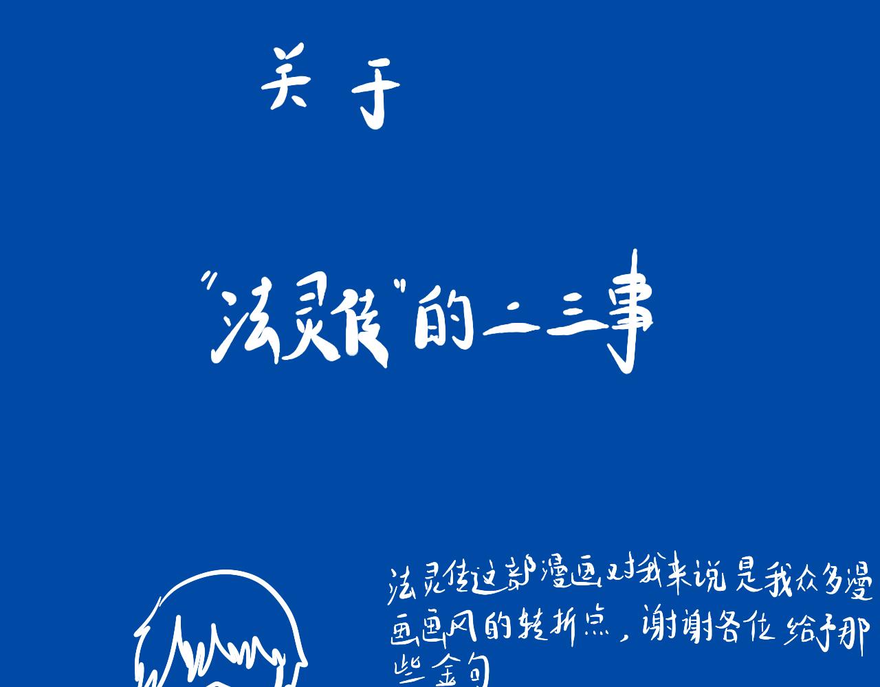 《法灵传》NO.4争锋相对 第31页