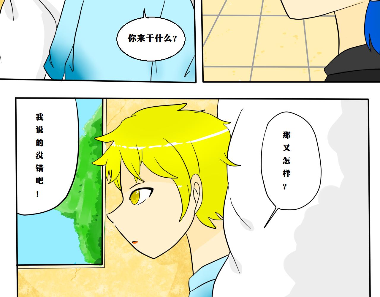 《法灵传》争锋相对（重绘版） 第9页