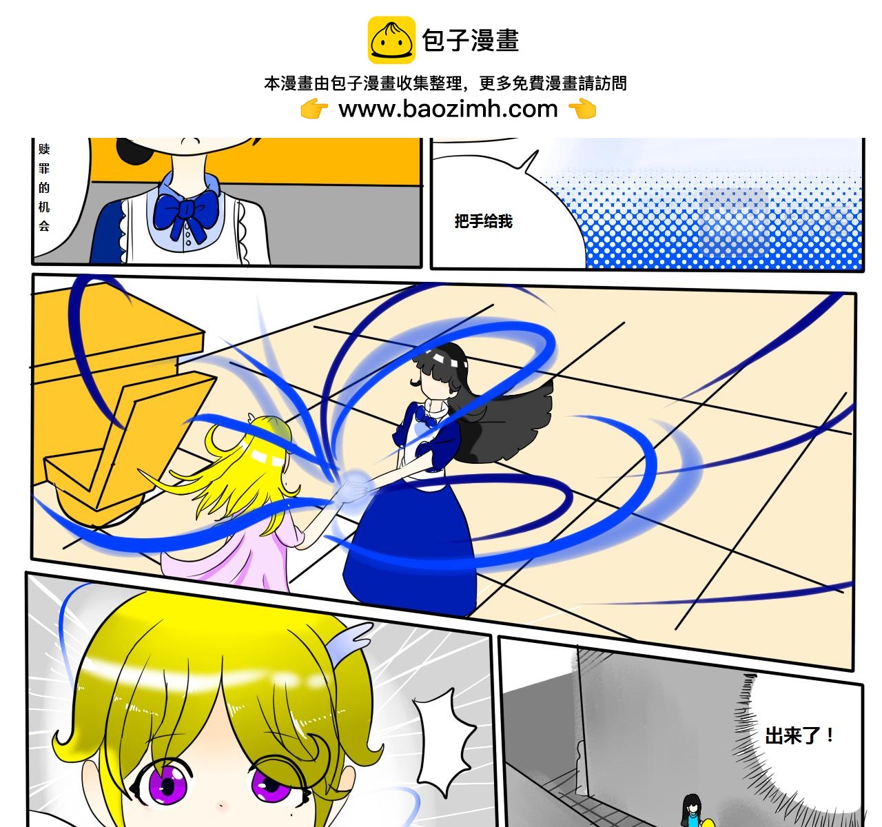 《法灵传》争锋相对（重绘版） 第2页