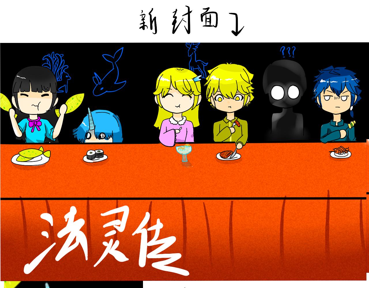 《法灵传》争锋相对（重绘版） 第39页