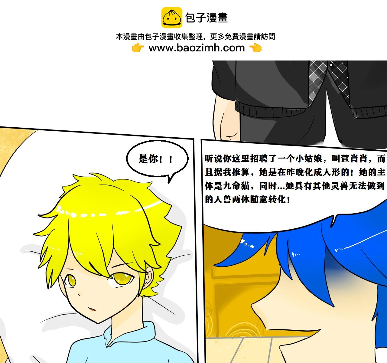 《法灵传》争锋相对（重绘版） 第8页