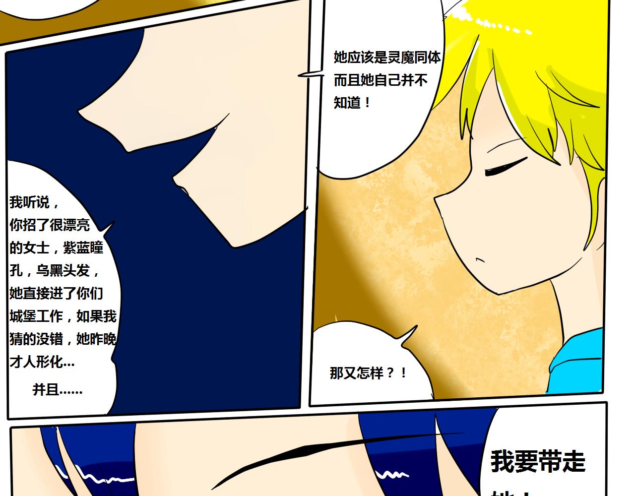 《法灵传》NO.4争锋相对 第19页