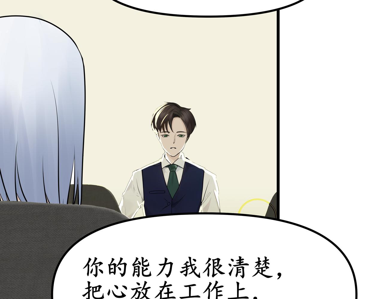 《今夜无风》我的朋友是嫌疑人？ 第19页