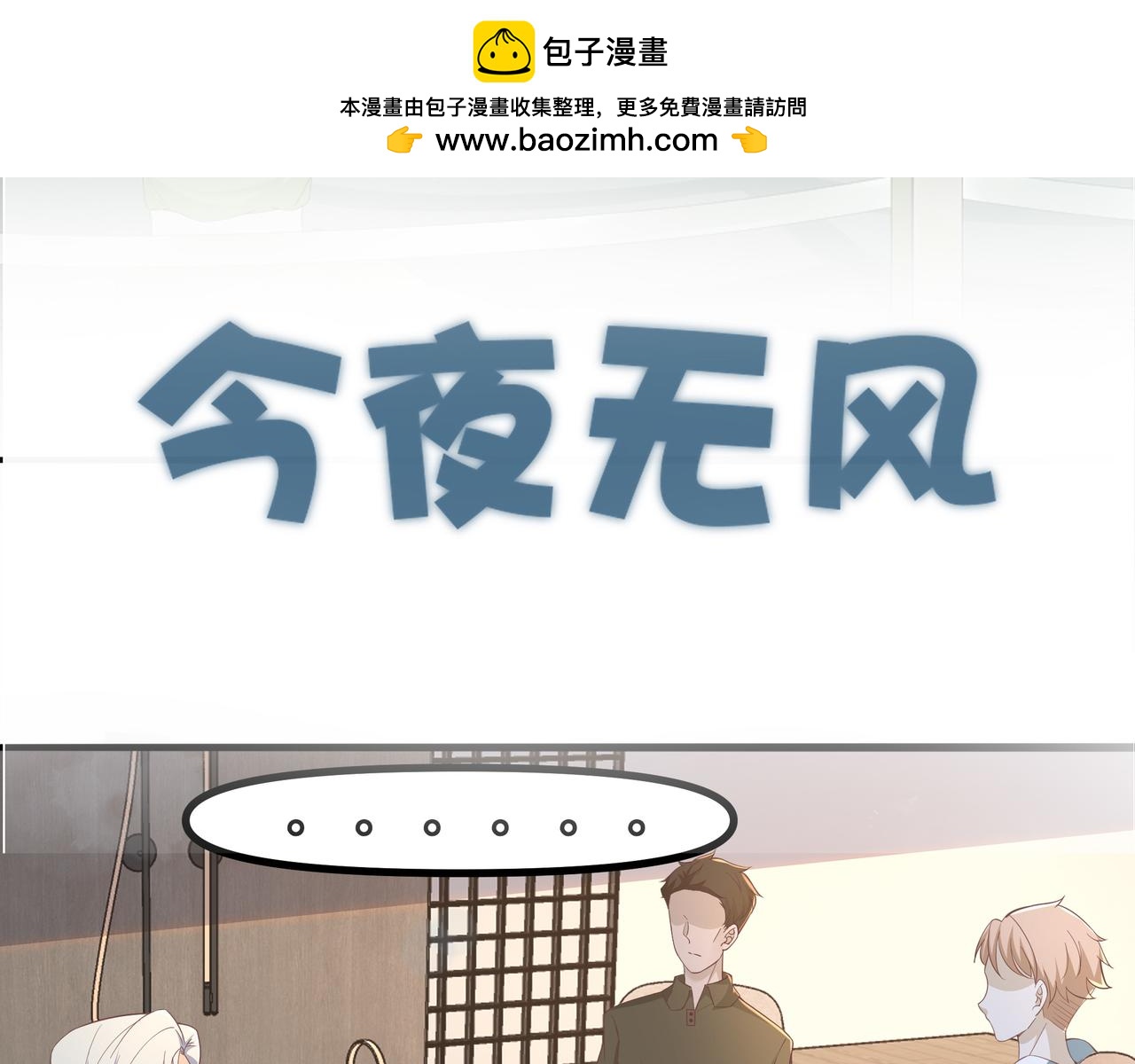 《今夜无风》她和她 第2页