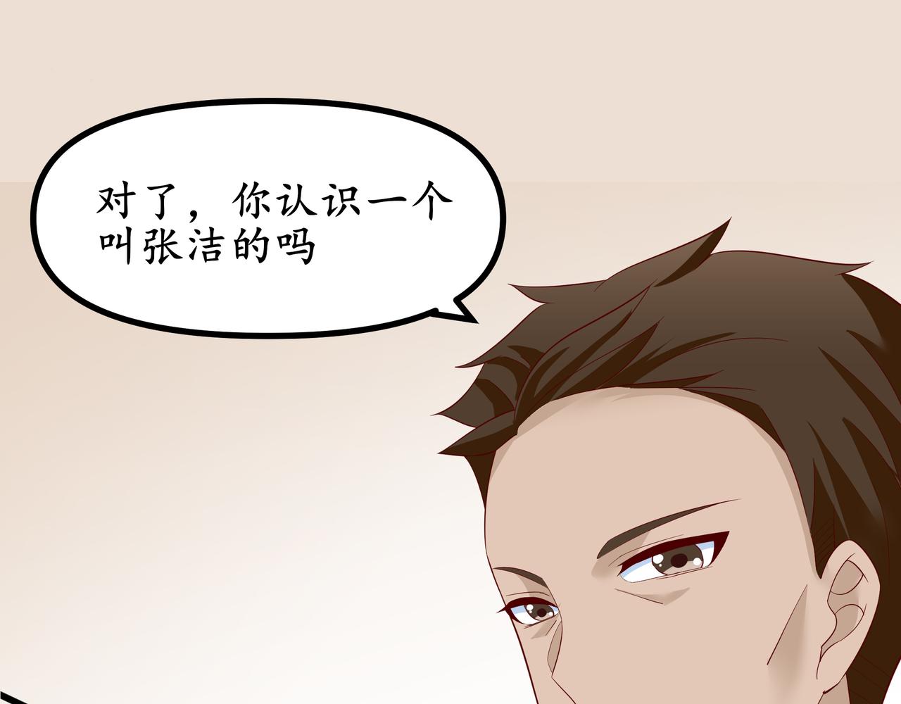 《今夜无风》我和她一点也不认识 第34页