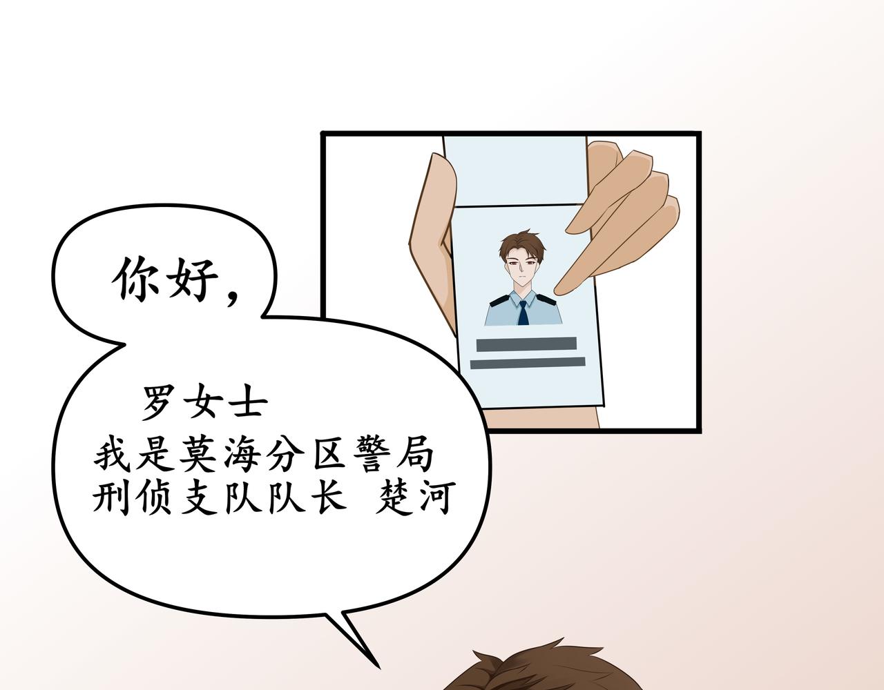 《今夜无风》我的朋友是嫌疑人？ 第29页