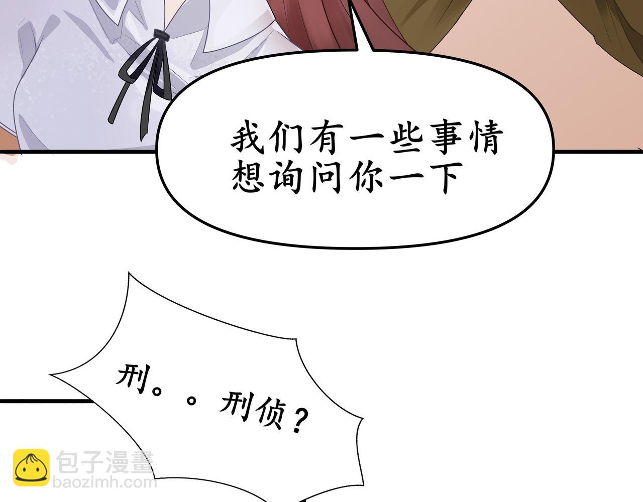 《今夜无风》我的朋友是嫌疑人？ 第31页