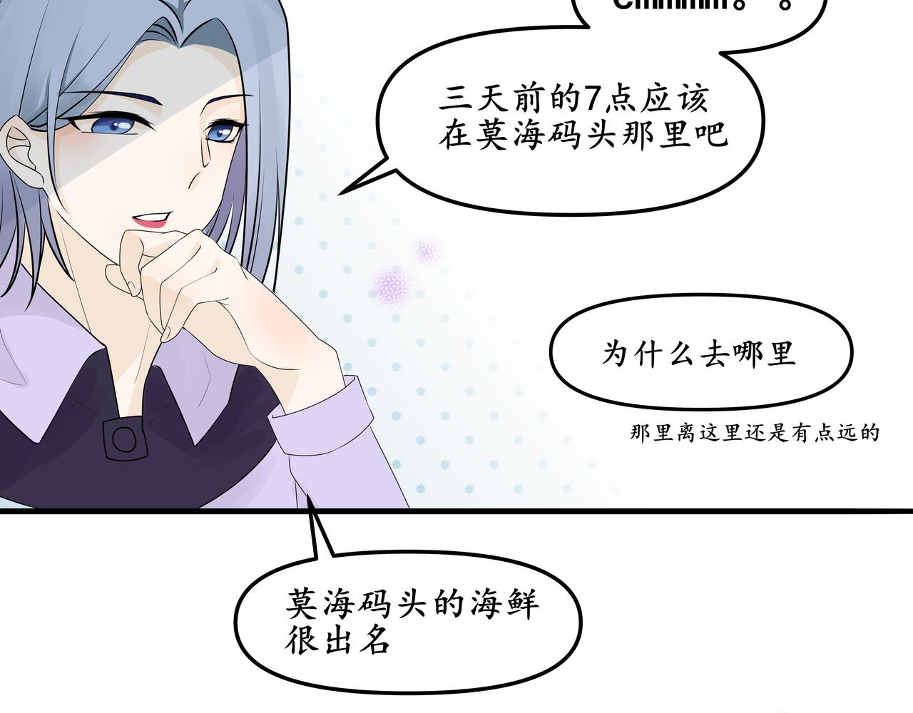 《今夜无风》我的朋友是嫌疑人？ 第46页