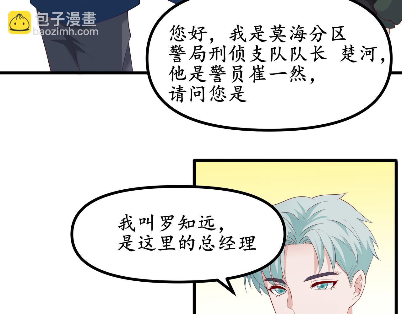 《今夜无风》总经理出场 第24页