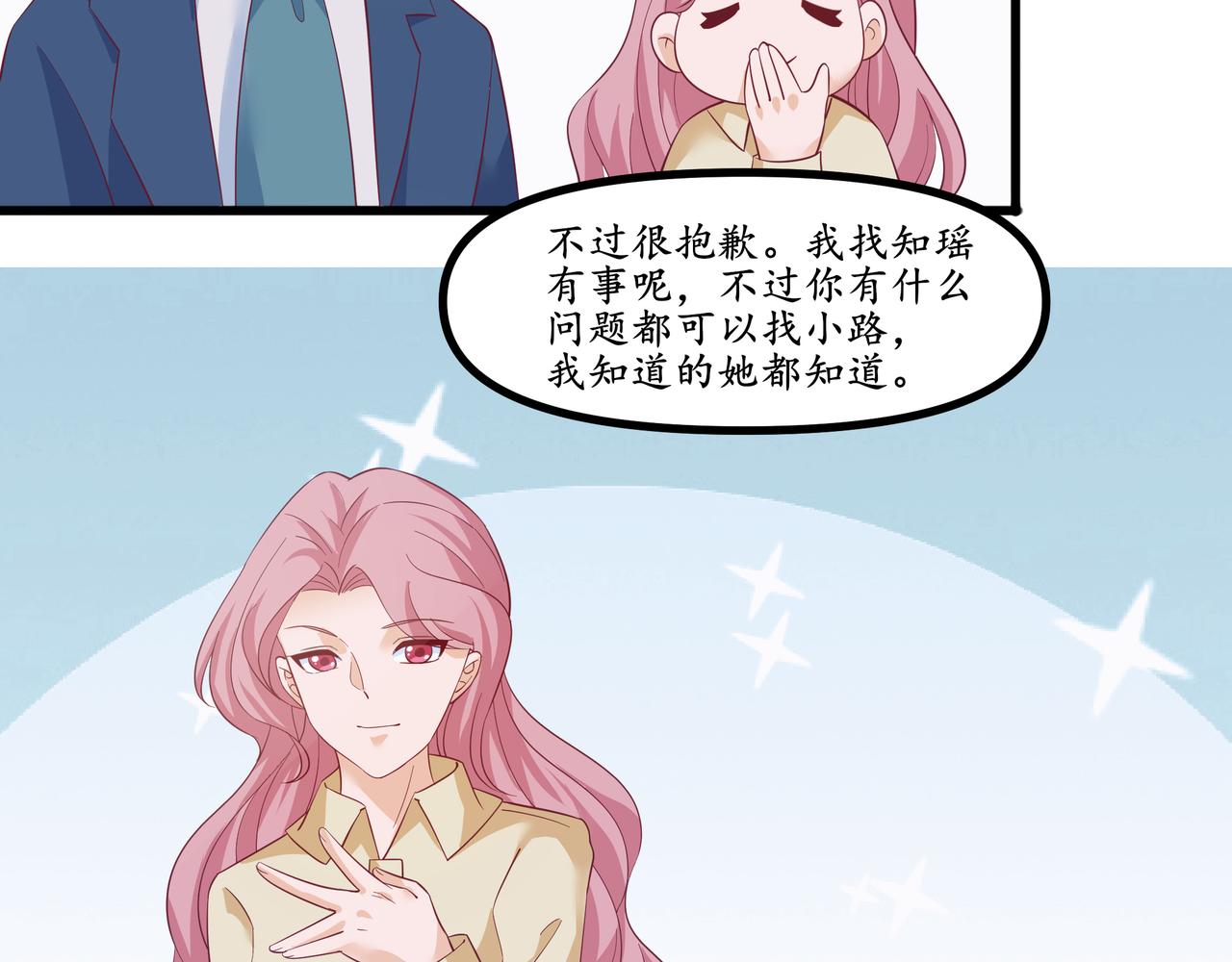 《今夜无风》总经理出场 第38页