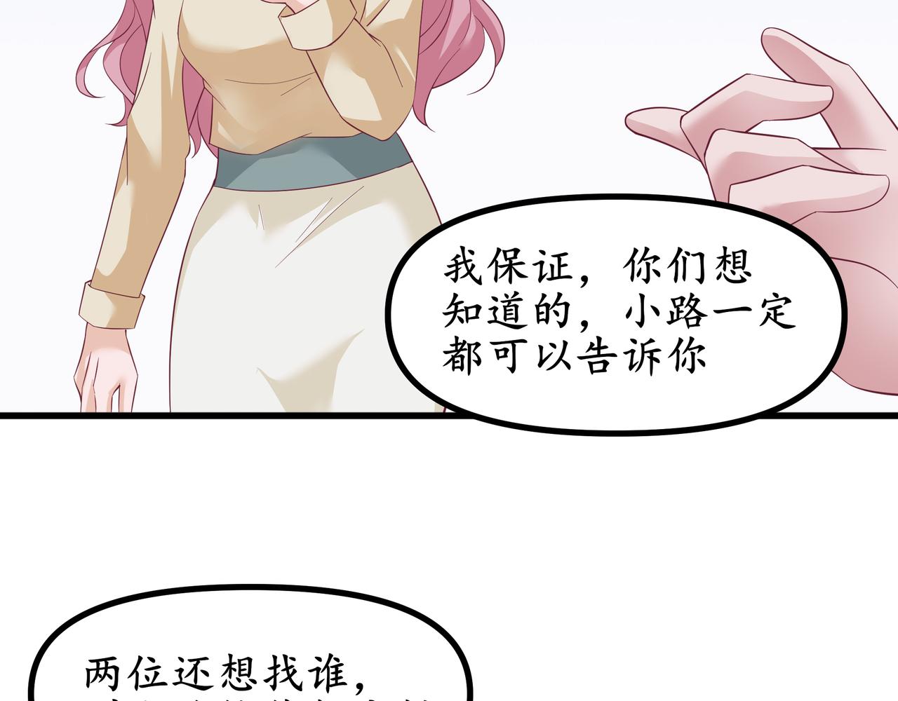 《今夜无风》总经理出场 第39页