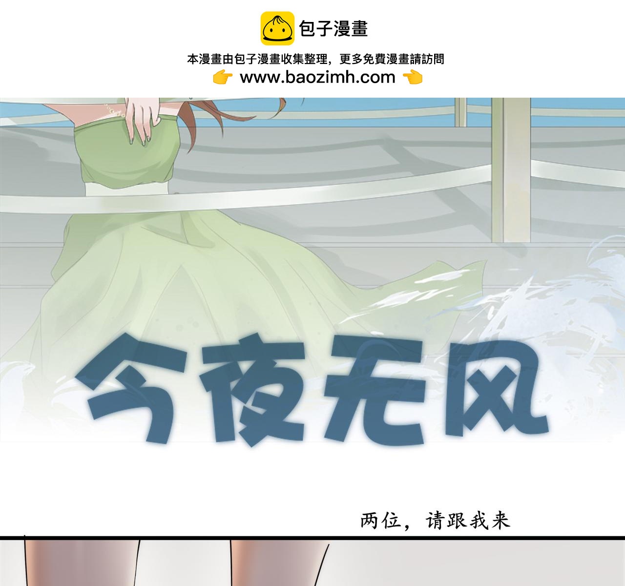 《今夜无风》罗总 第2页
