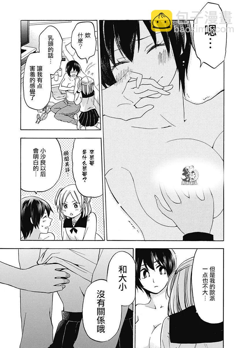 《究极百合jump》第04回 第11页