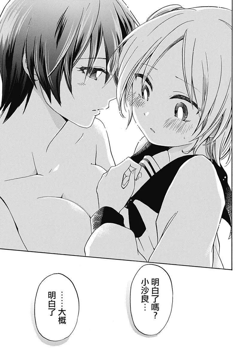 《究极百合jump》第04回 第13页