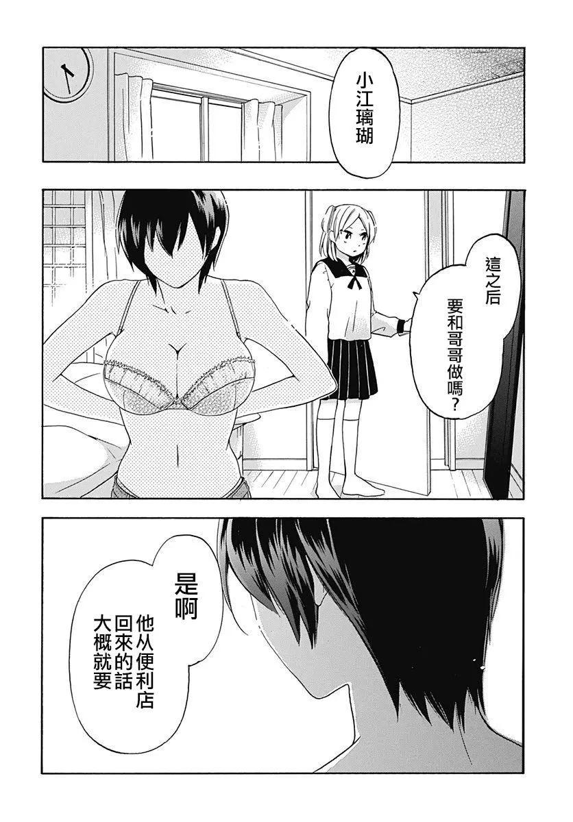 《究极百合jump》第04回 第14页