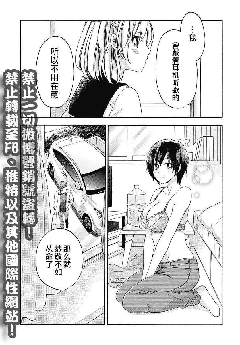 《究极百合jump》第04回 第15页