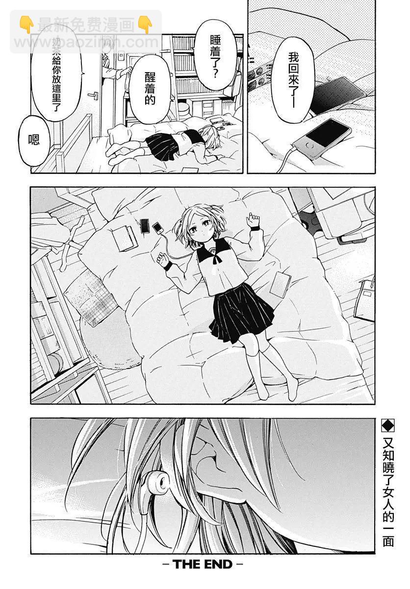 《究极百合jump》第04回 第16页