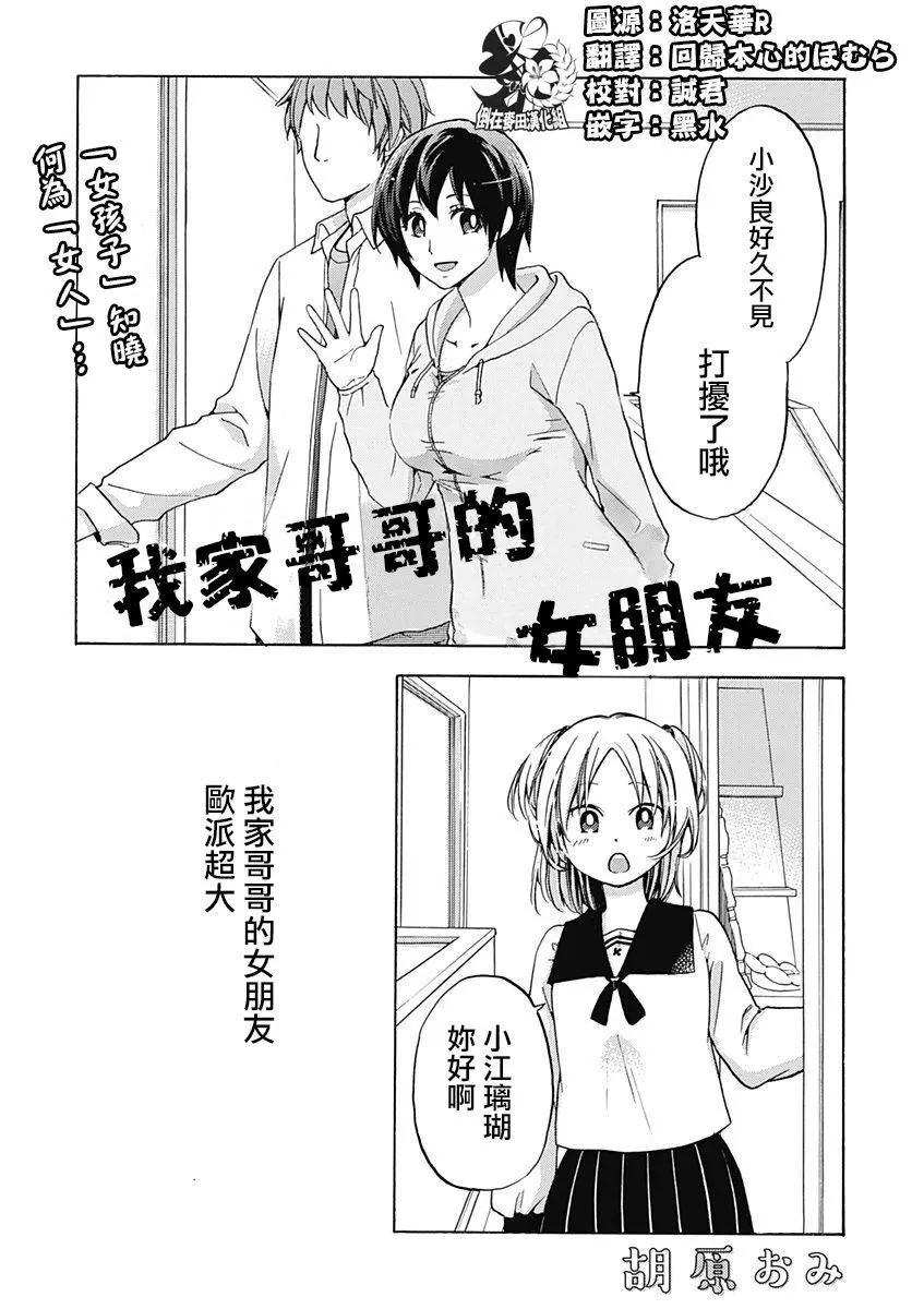 《究极百合jump》第04回 第1页
