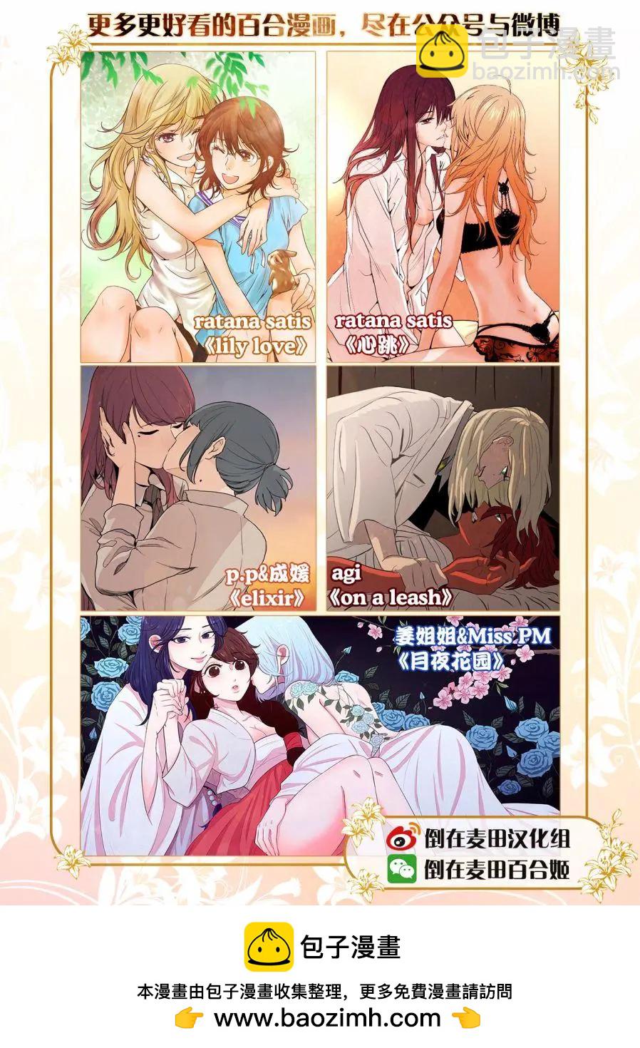 《究极百合jump》第04回 第20页