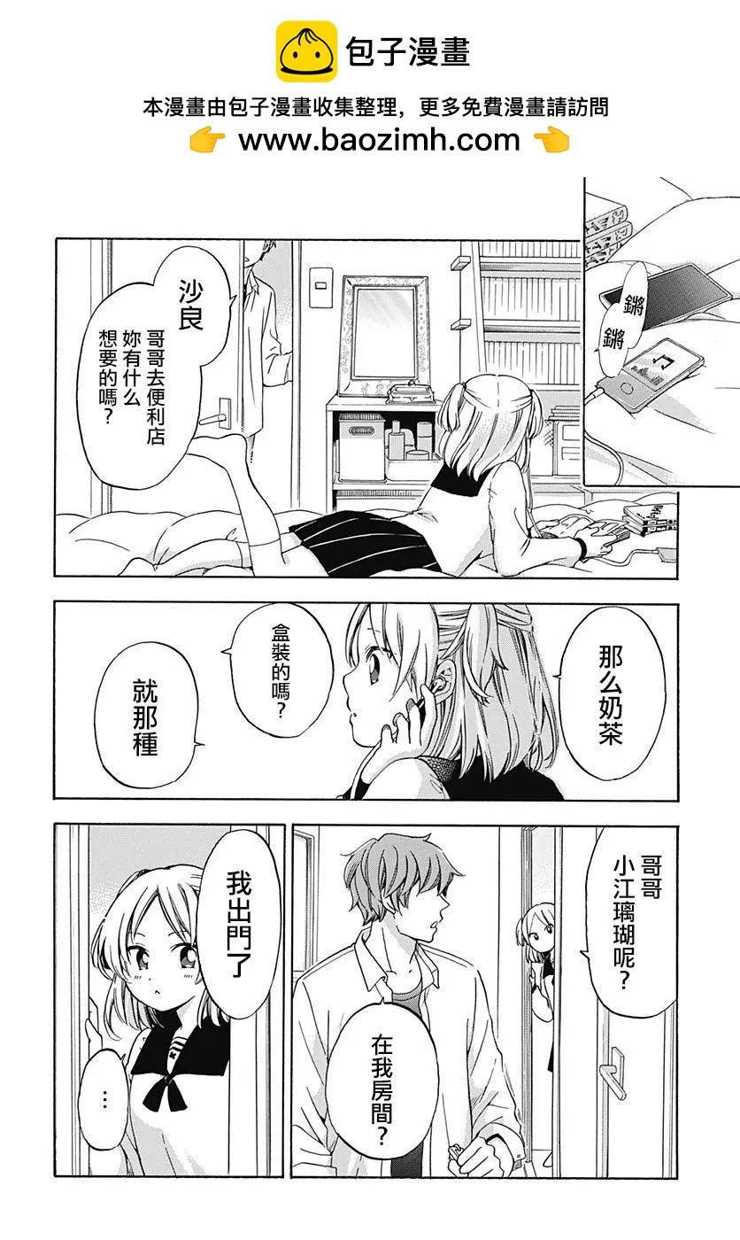 《究极百合jump》第04回 第2页