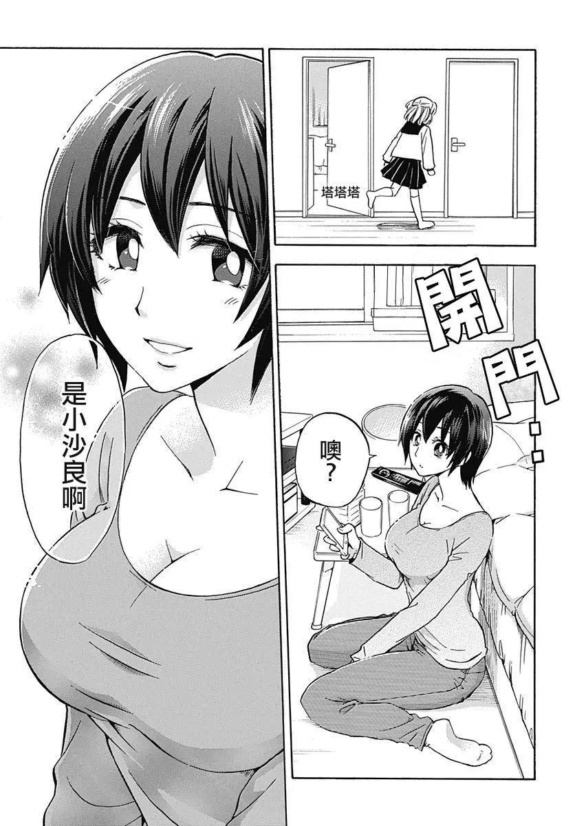 《究极百合jump》第04回 第3页