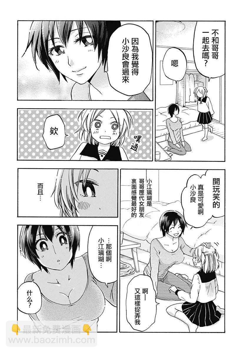 《究极百合jump》第04回 第4页