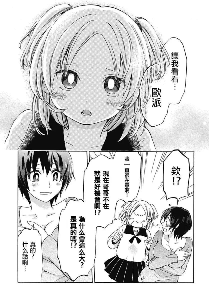 《究极百合jump》第04回 第5页