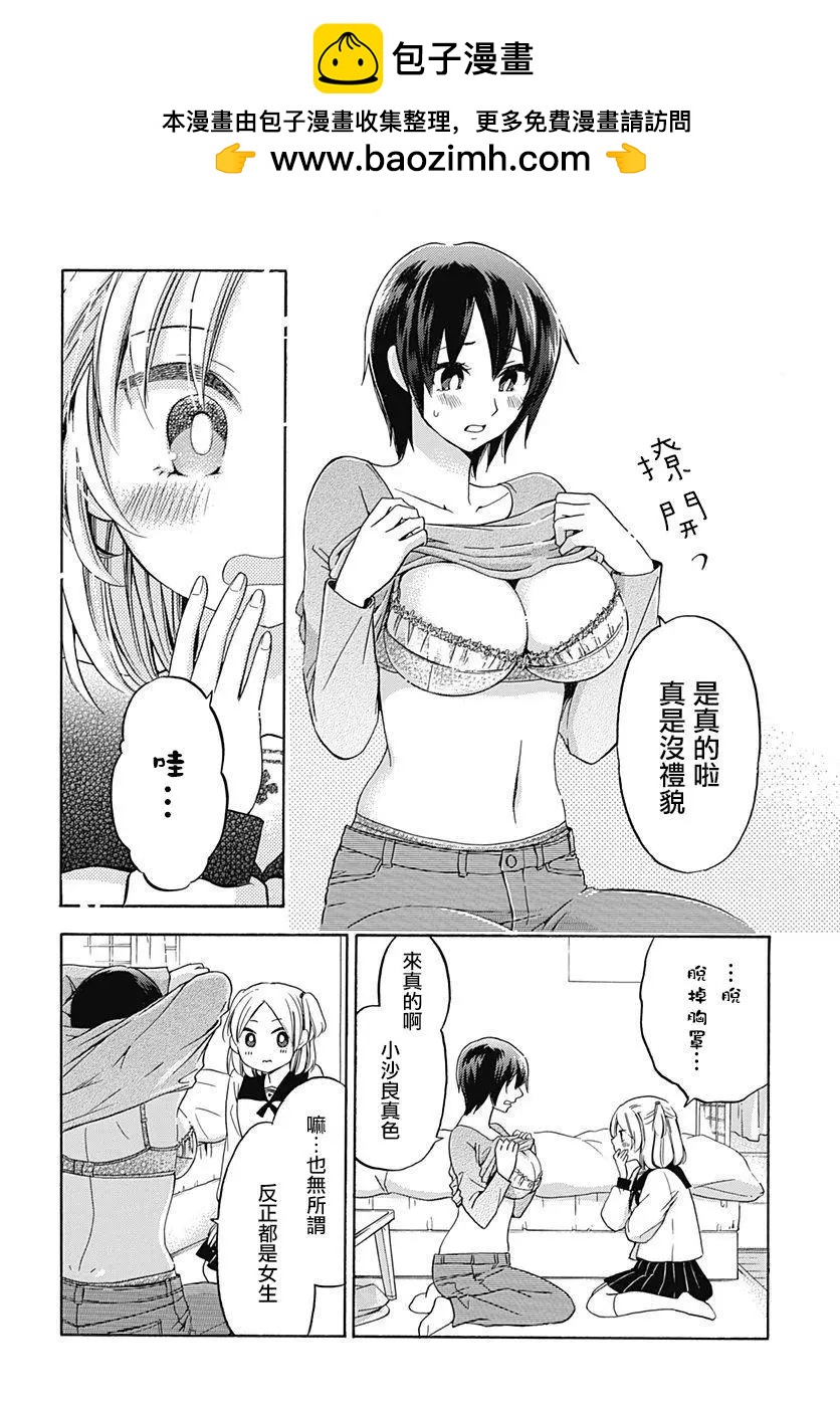 《究极百合jump》第04回 第6页
