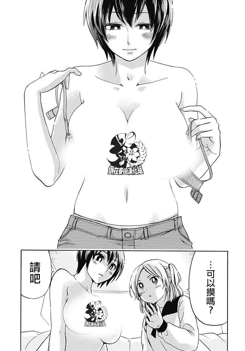 《究极百合jump》第04回 第7页
