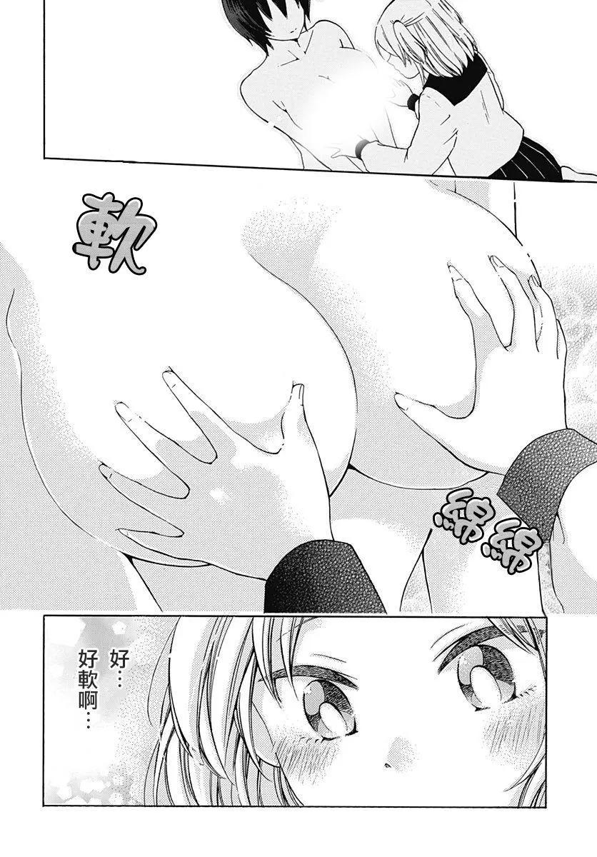 《究极百合jump》第04回 第8页