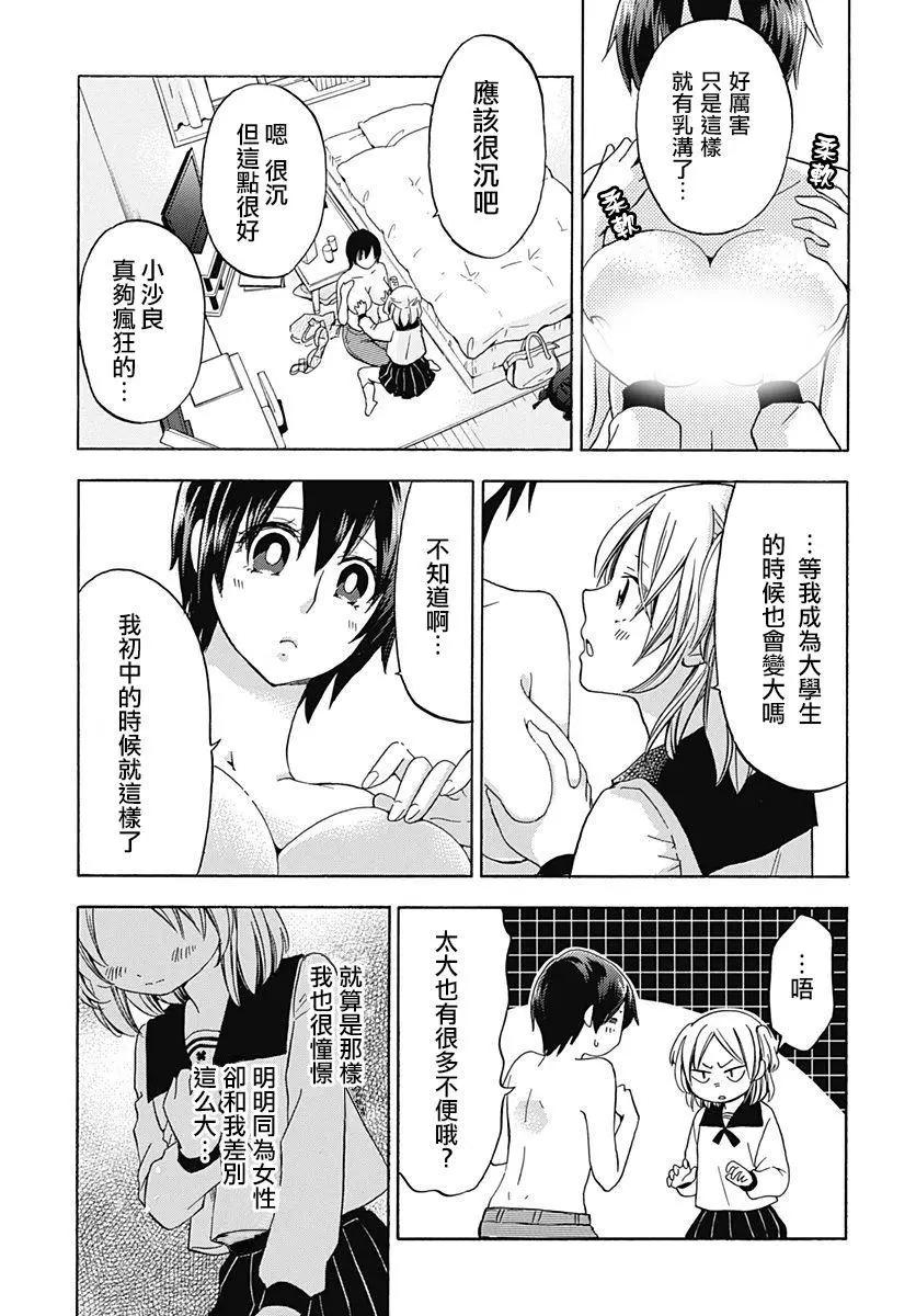 《究极百合jump》第04回 第9页