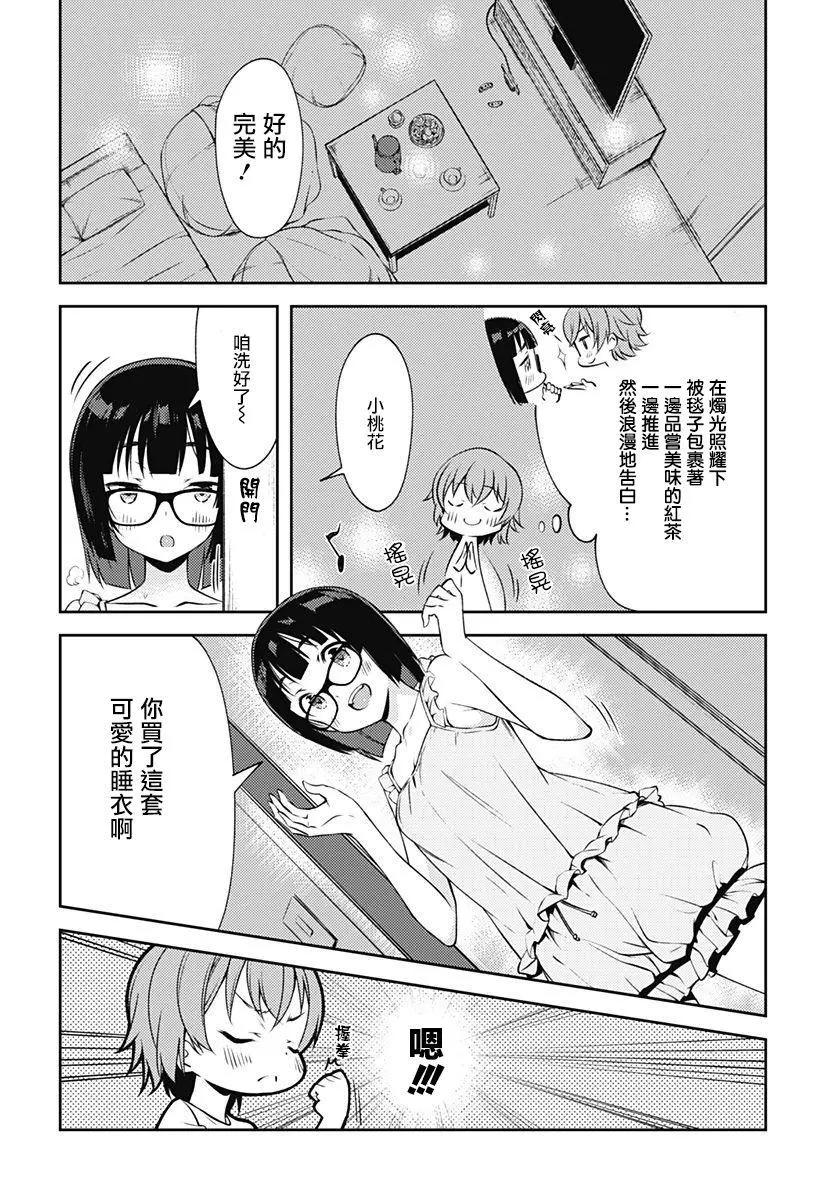 《究极百合jump》第01回 第10页