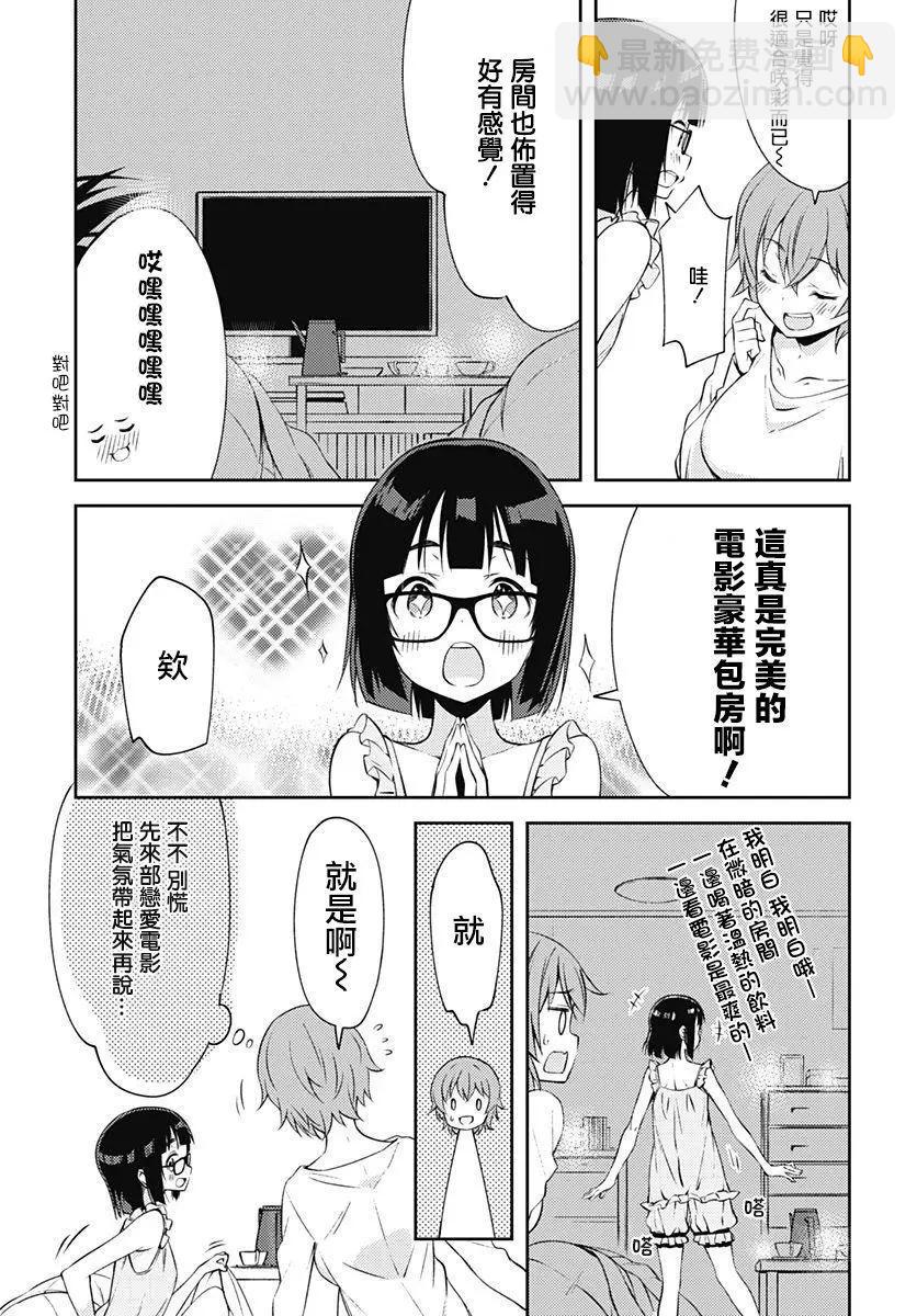 《究极百合jump》第01回 第11页