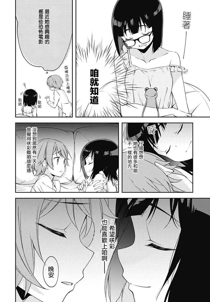 《究极百合jump》第01回 第12页