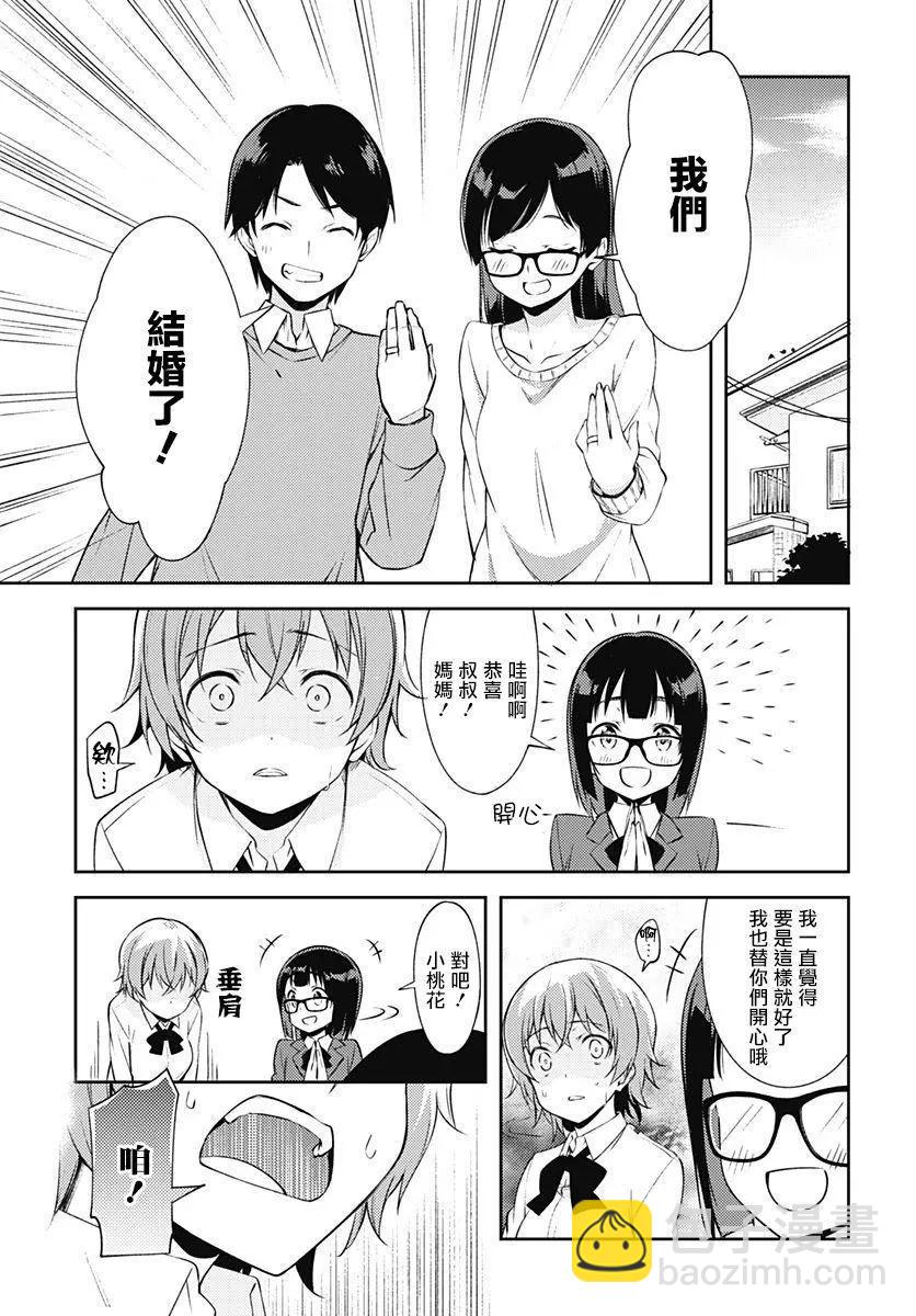 《究极百合jump》第01回 第13页