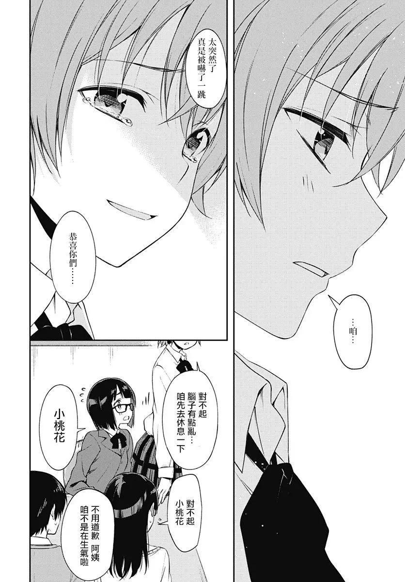 《究极百合jump》第01回 第14页