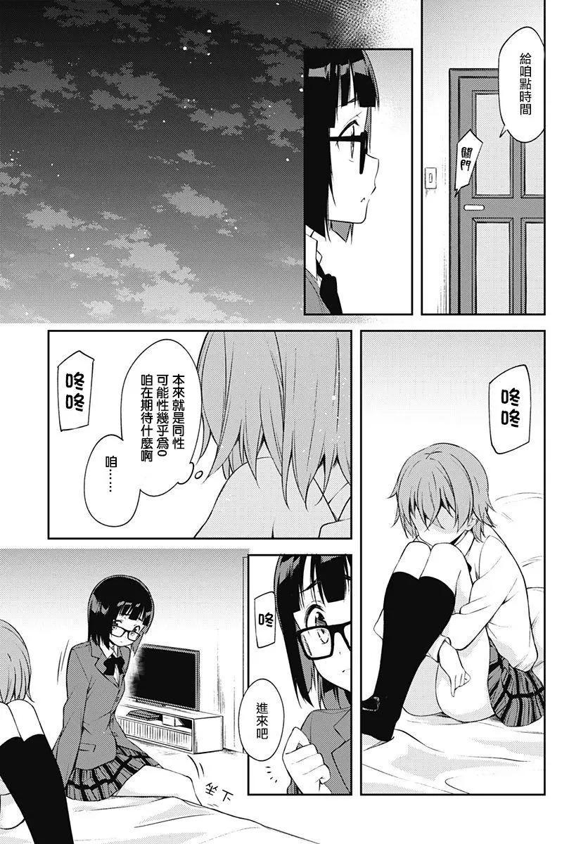 《究极百合jump》第01回 第15页