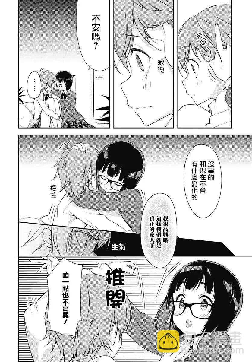《究极百合jump》第01回 第16页