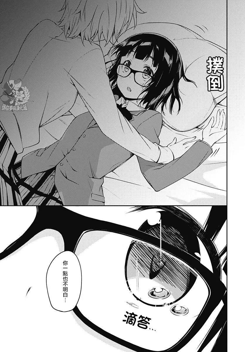 《究极百合jump》第01回 第17页