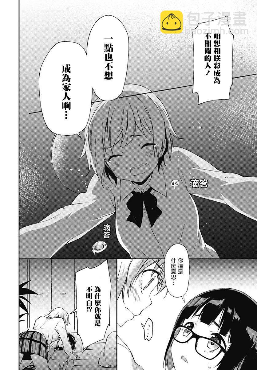 《究极百合jump》第01回 第18页