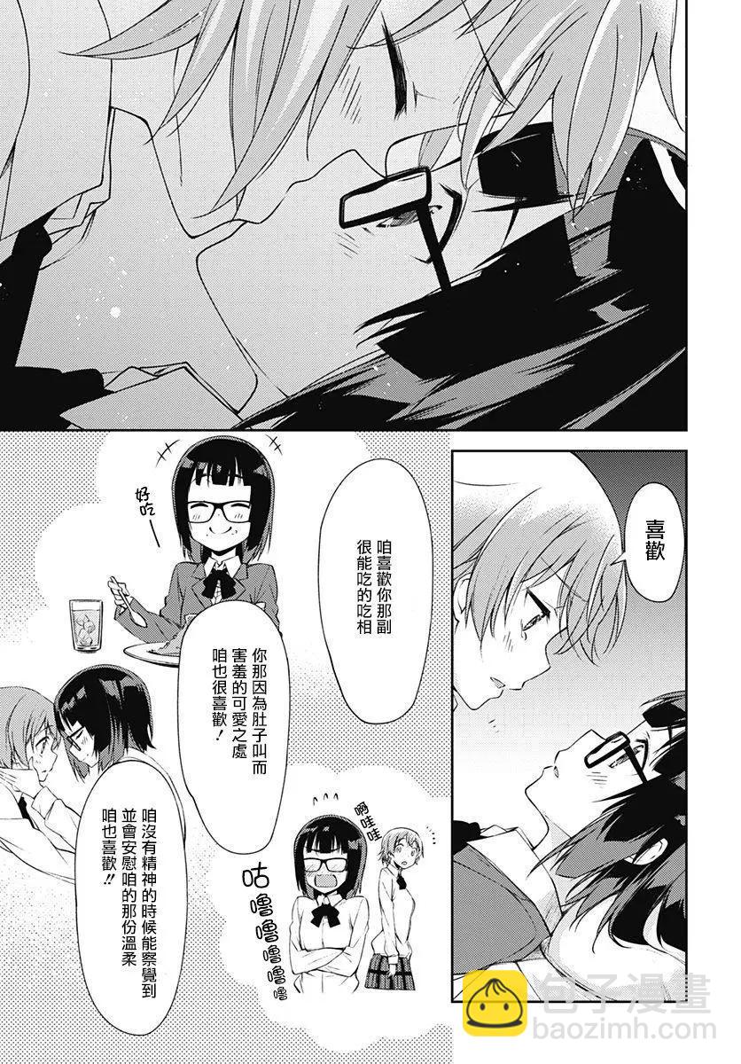 《究极百合jump》第01回 第19页