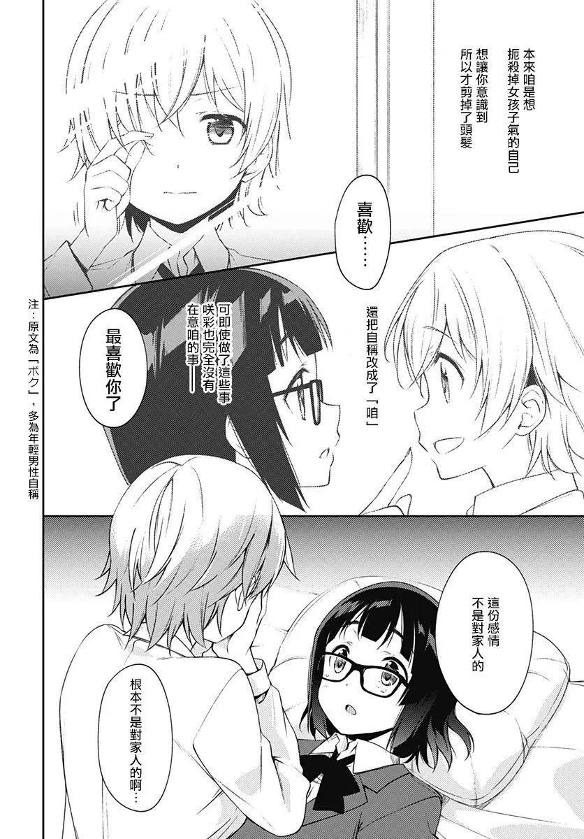 《究极百合jump》第01回 第20页