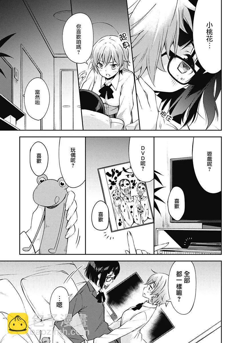 《究极百合jump》第01回 第21页