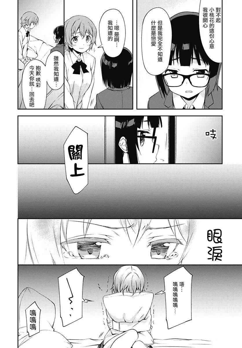 《究极百合jump》第01回 第22页