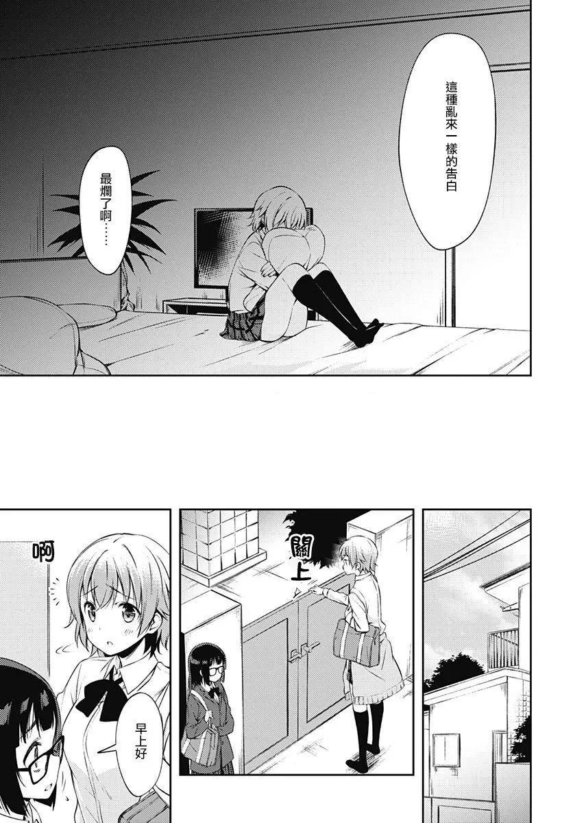 《究极百合jump》第01回 第23页