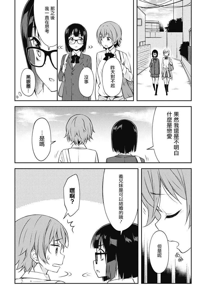 《究极百合jump》第01回 第24页