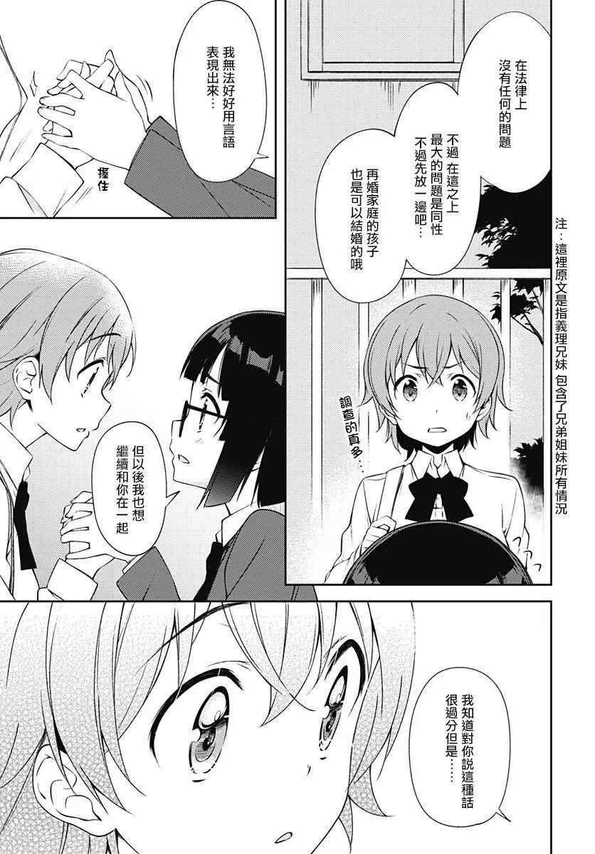 《究极百合jump》第01回 第25页